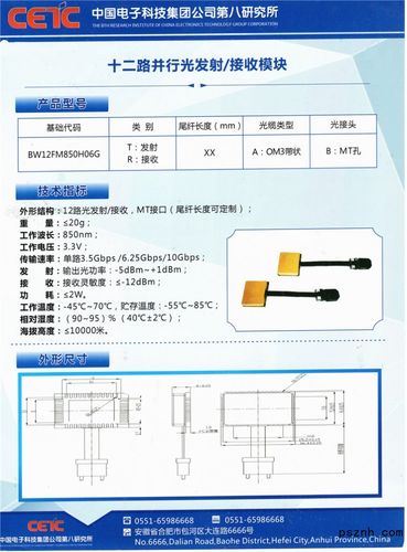 中国电子科技集团公司第八研究所光纤光缆光器件光传输系统光缆制造